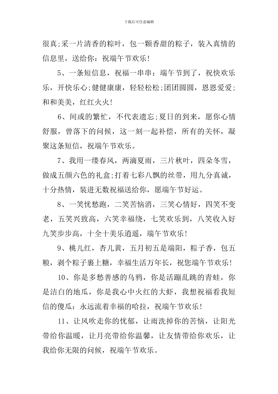 公司端午节小长假祝福短信_第3页