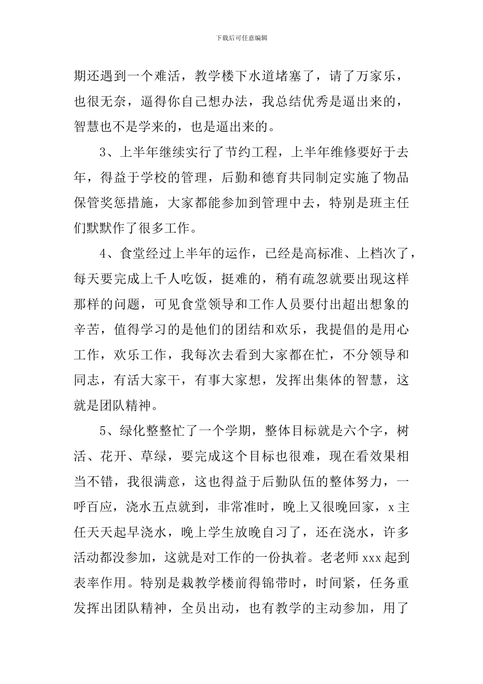 2024学校后勤精选工作总结_第2页