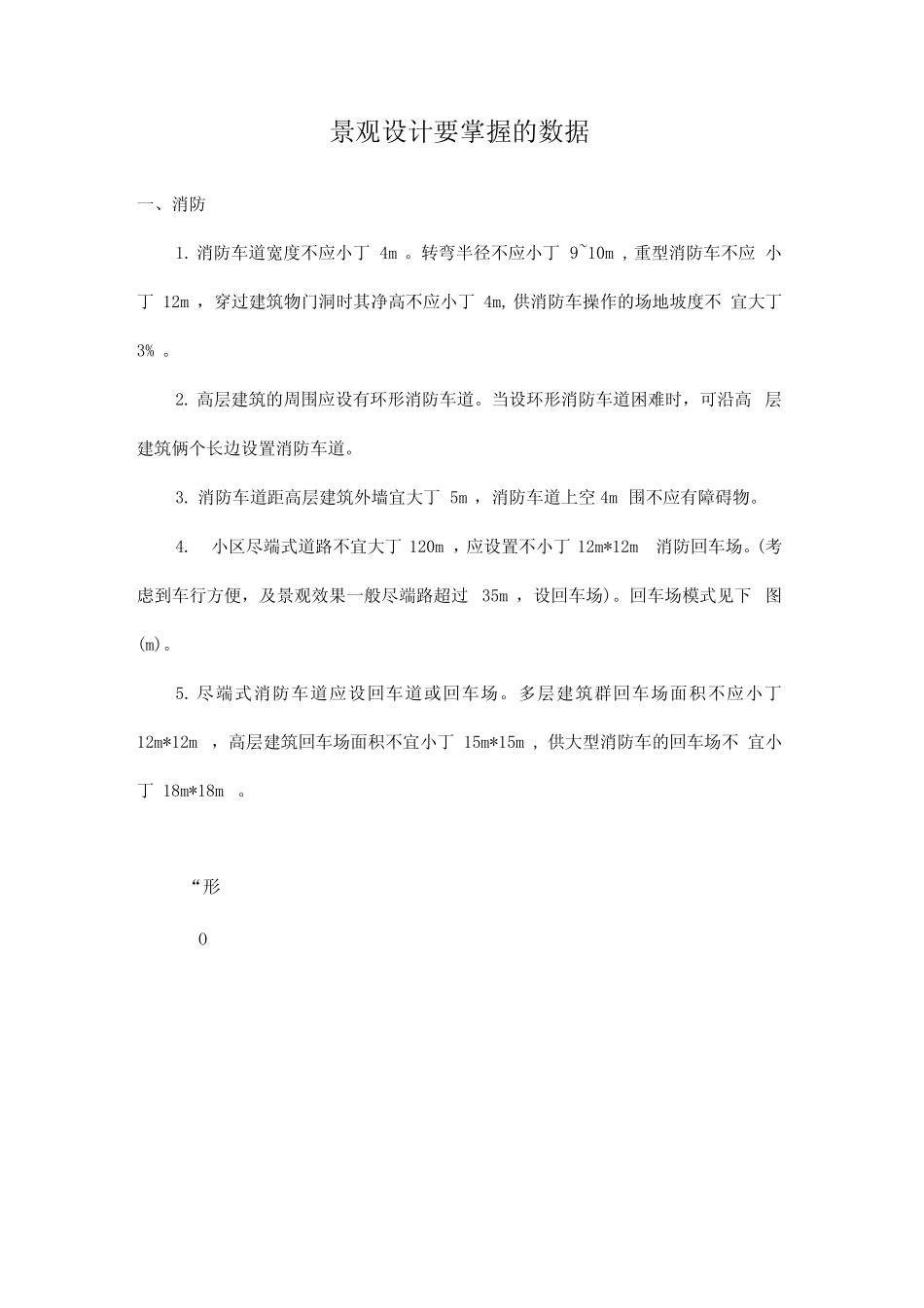 园林景观常规尺寸_第1页