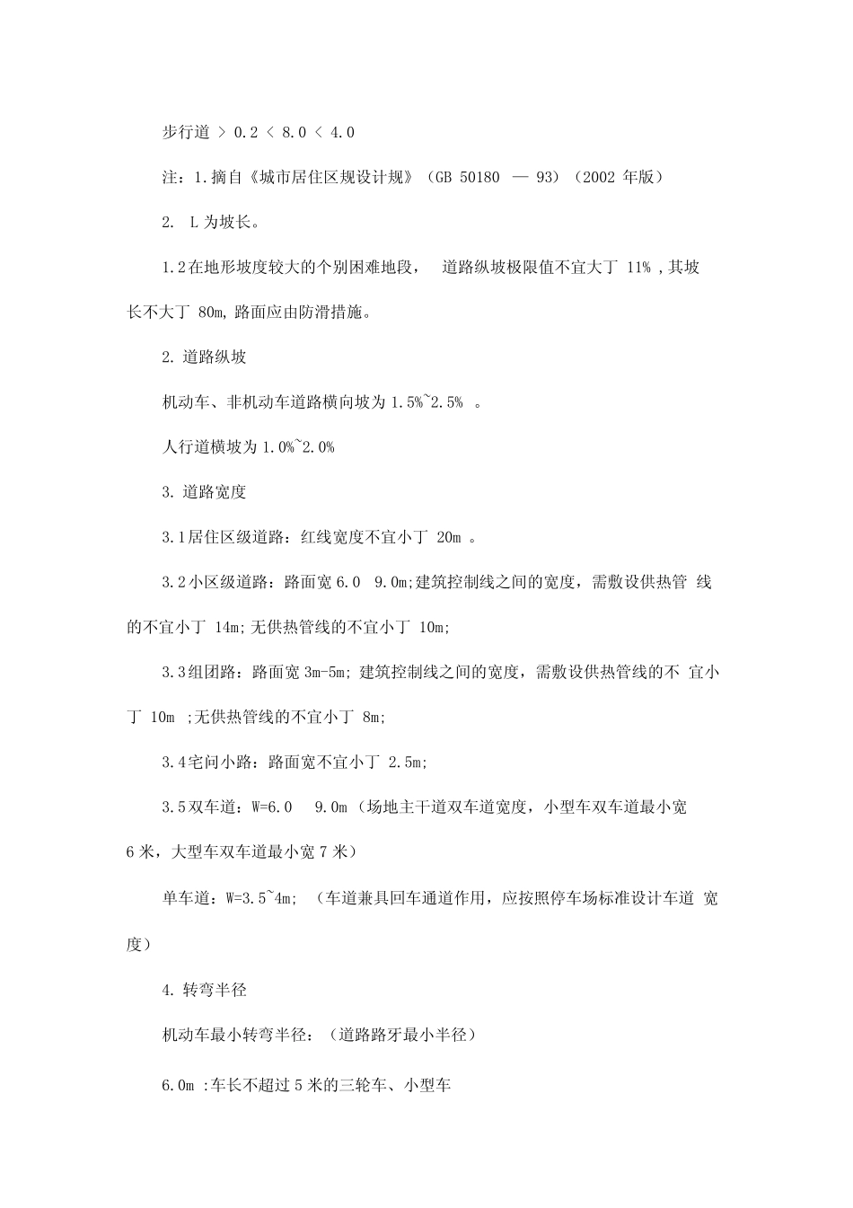 园林景观常规尺寸_第3页