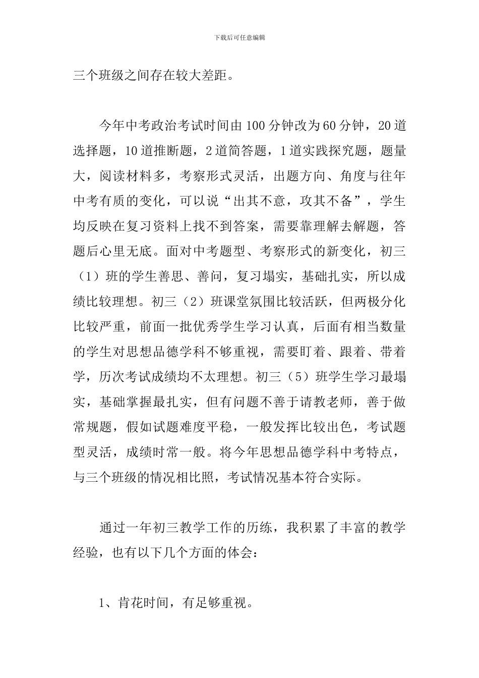 初三思想品德教学工作总结_第2页