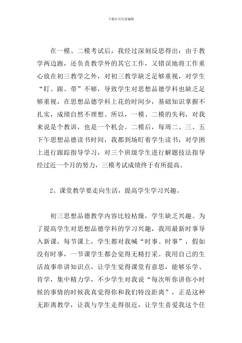 初三思想品德教学工作总结_第3页