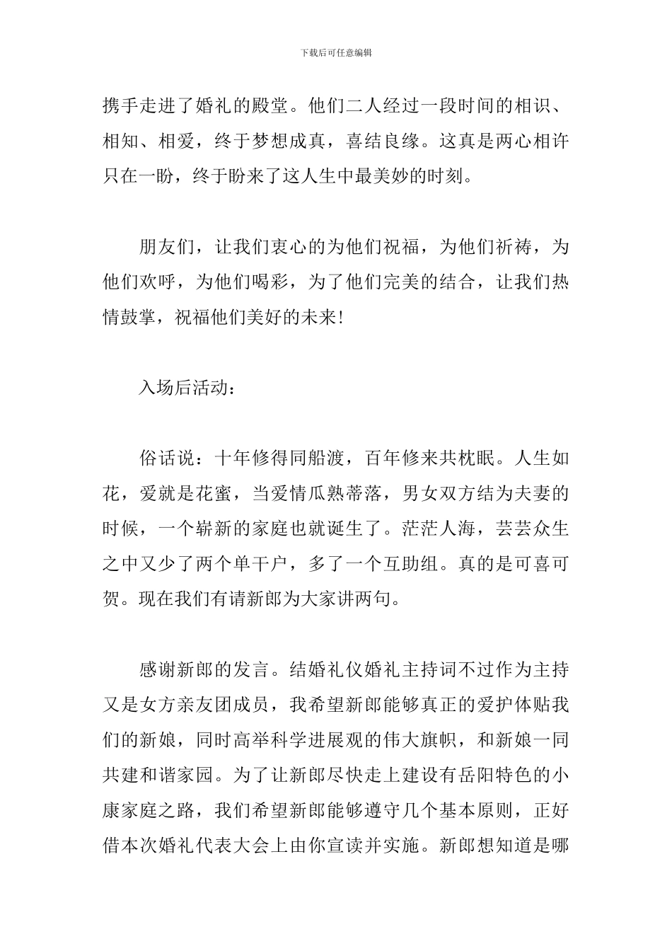 婚礼交杯酒司仪主持词范本_第2页