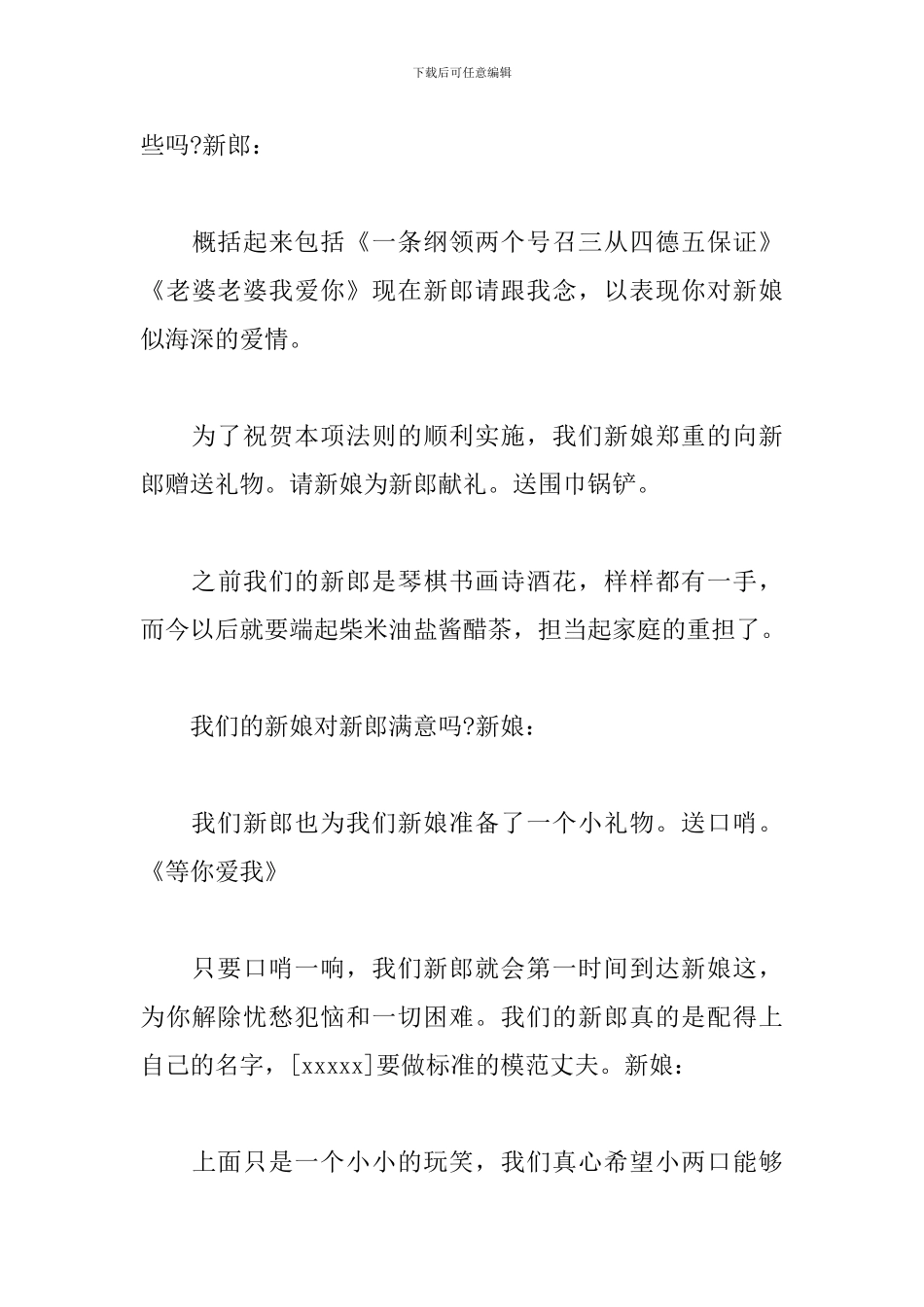 婚礼交杯酒司仪主持词范本_第3页