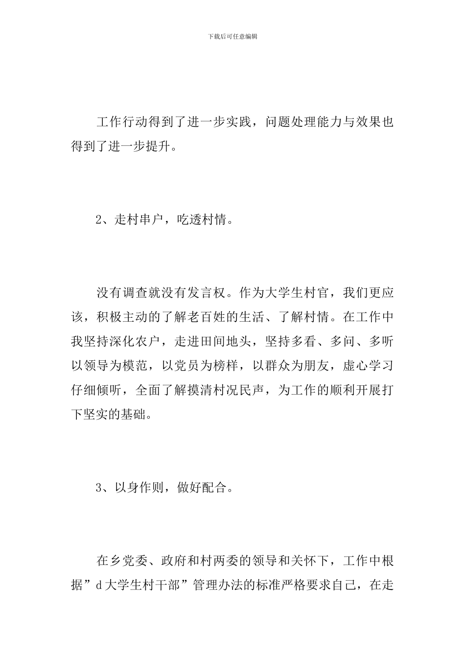 大学生村官工作个人总结范本_第2页