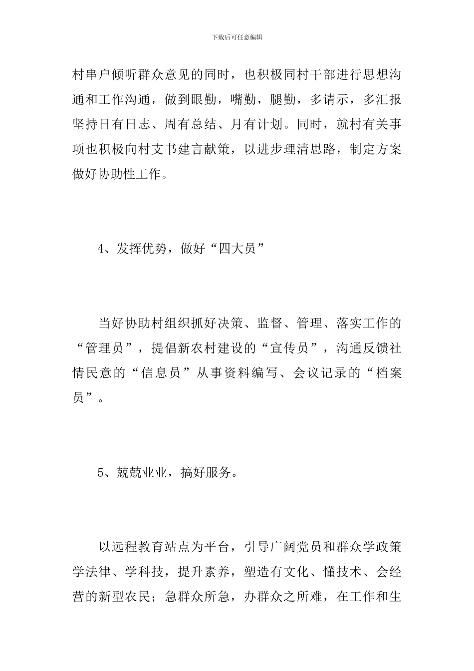 大学生村官工作个人总结范本_第3页