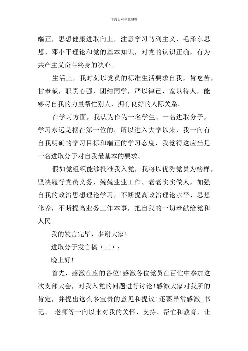 积极分子发言稿_第3页