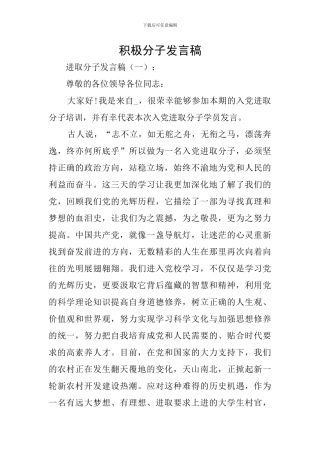 积极分子发言稿