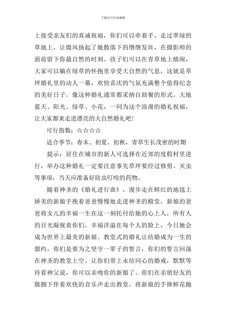 80后个性婚礼策划_第3页
