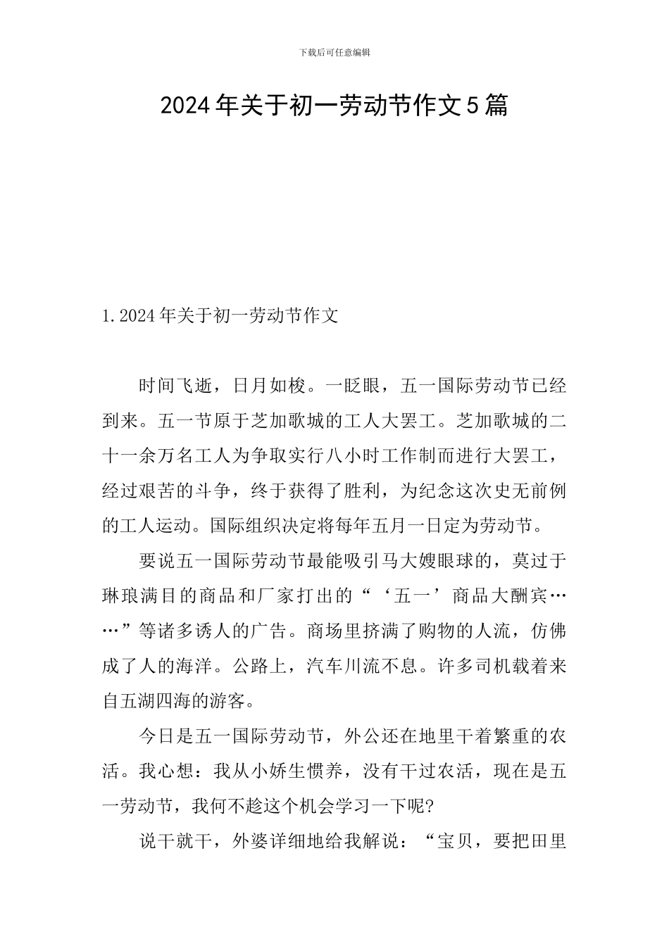 2024年关于初一劳动节作文5篇_第1页