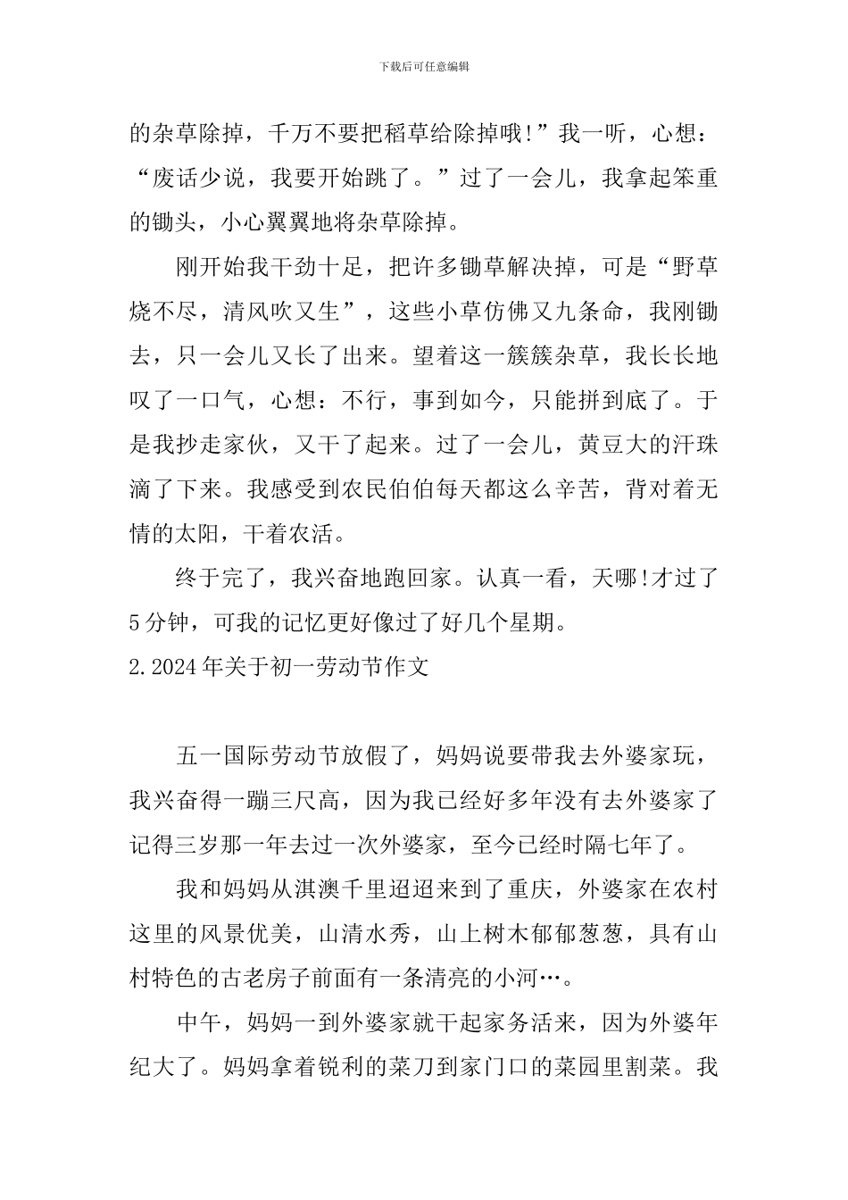 2024年关于初一劳动节作文5篇_第2页
