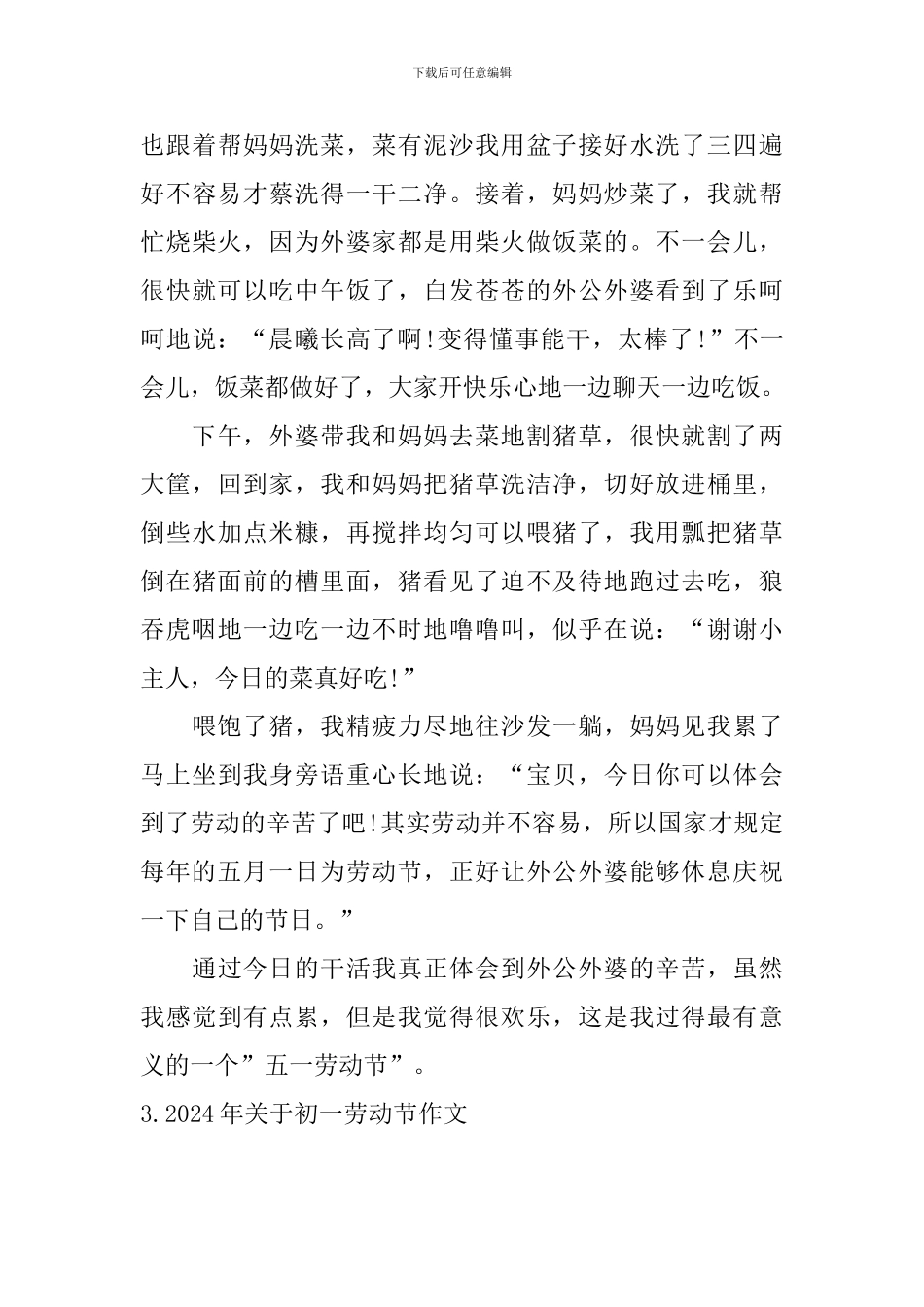 2024年关于初一劳动节作文5篇_第3页