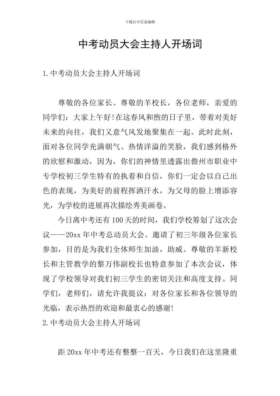 中考动员大会主持人开场词_第1页