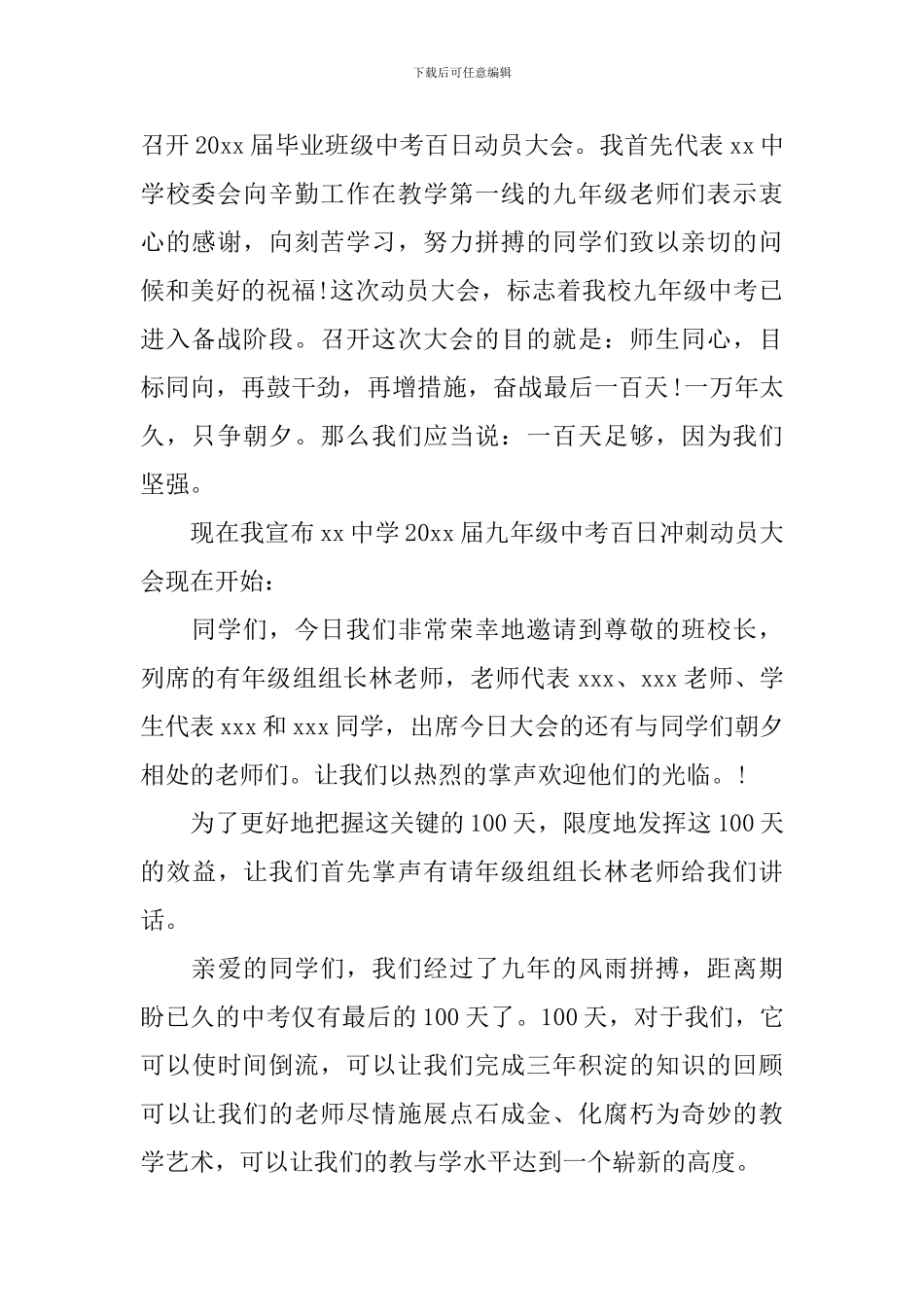 中考动员大会主持人开场词_第2页