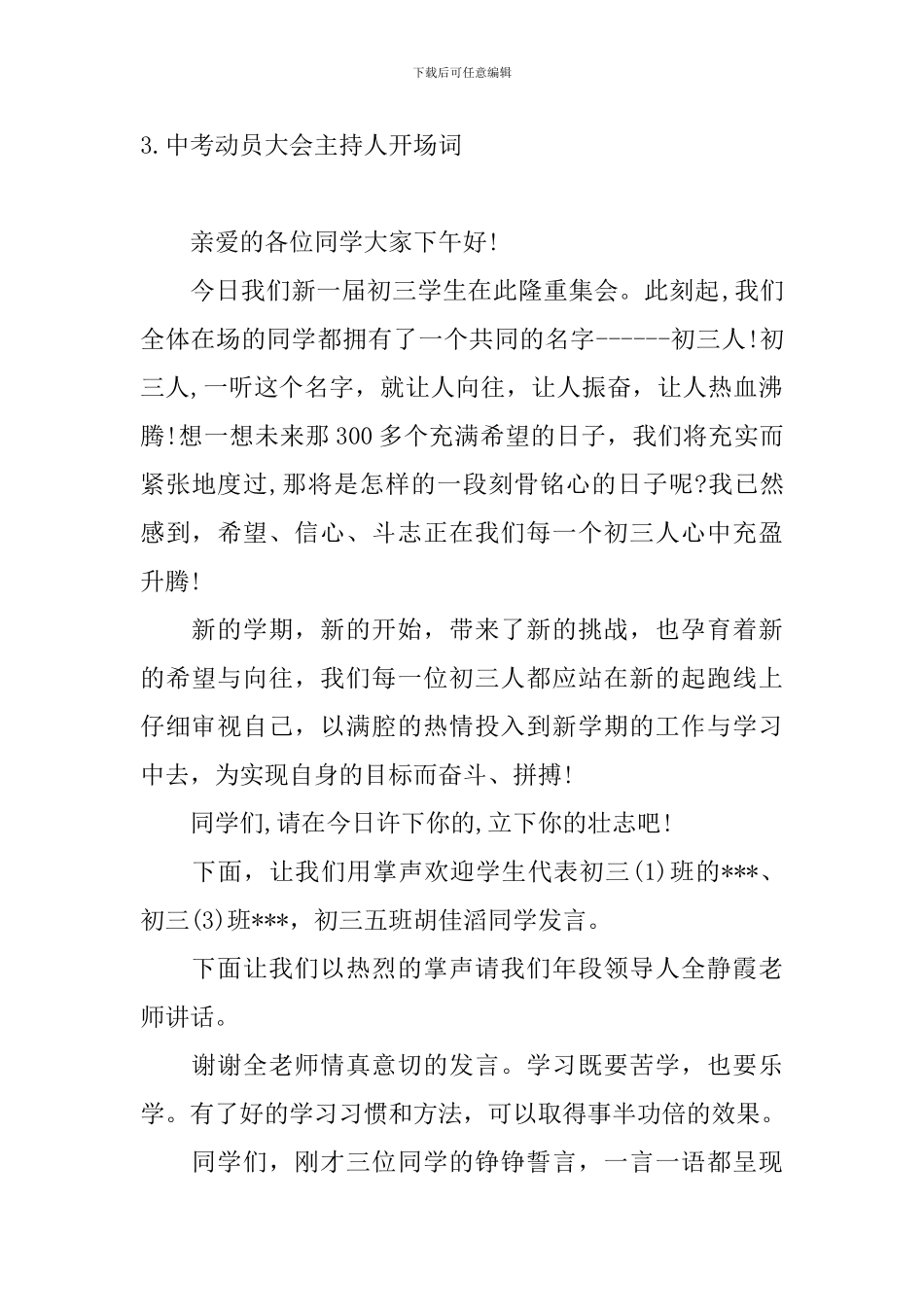 中考动员大会主持人开场词_第3页