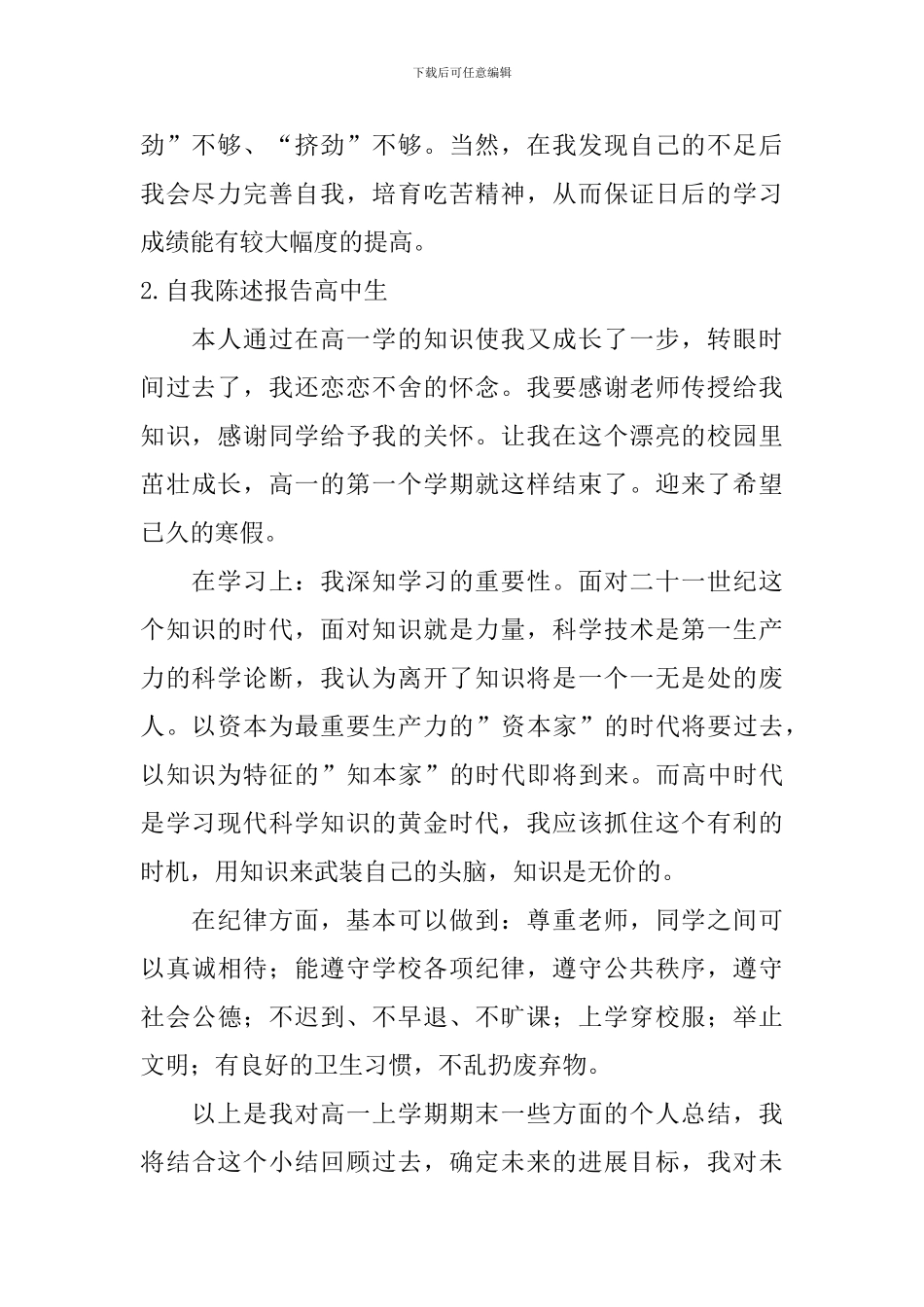 自我陈述报告高中生_第2页