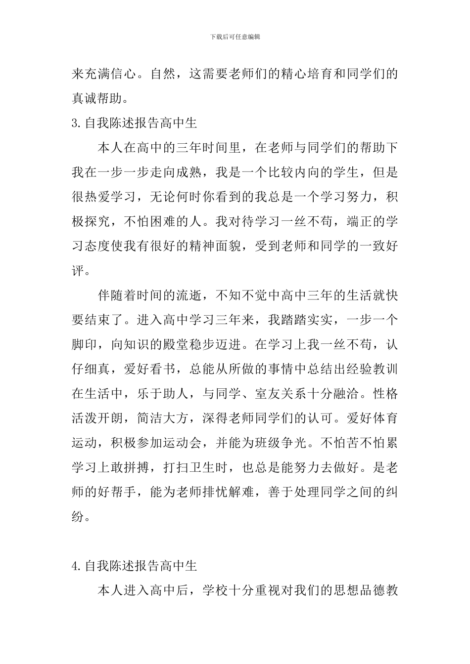 自我陈述报告高中生_第3页