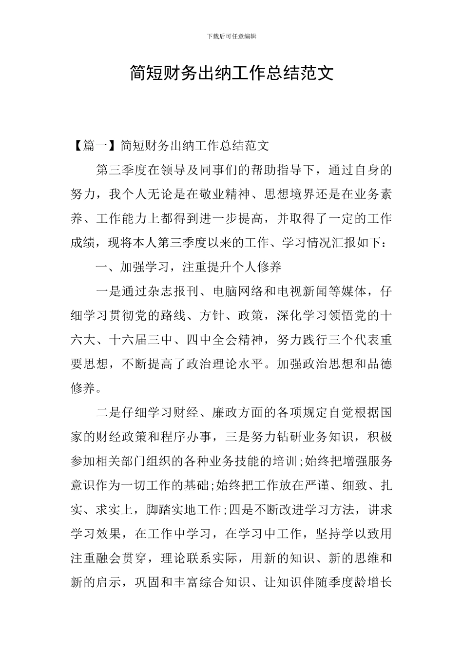 简短财务出纳工作总结范文_第1页