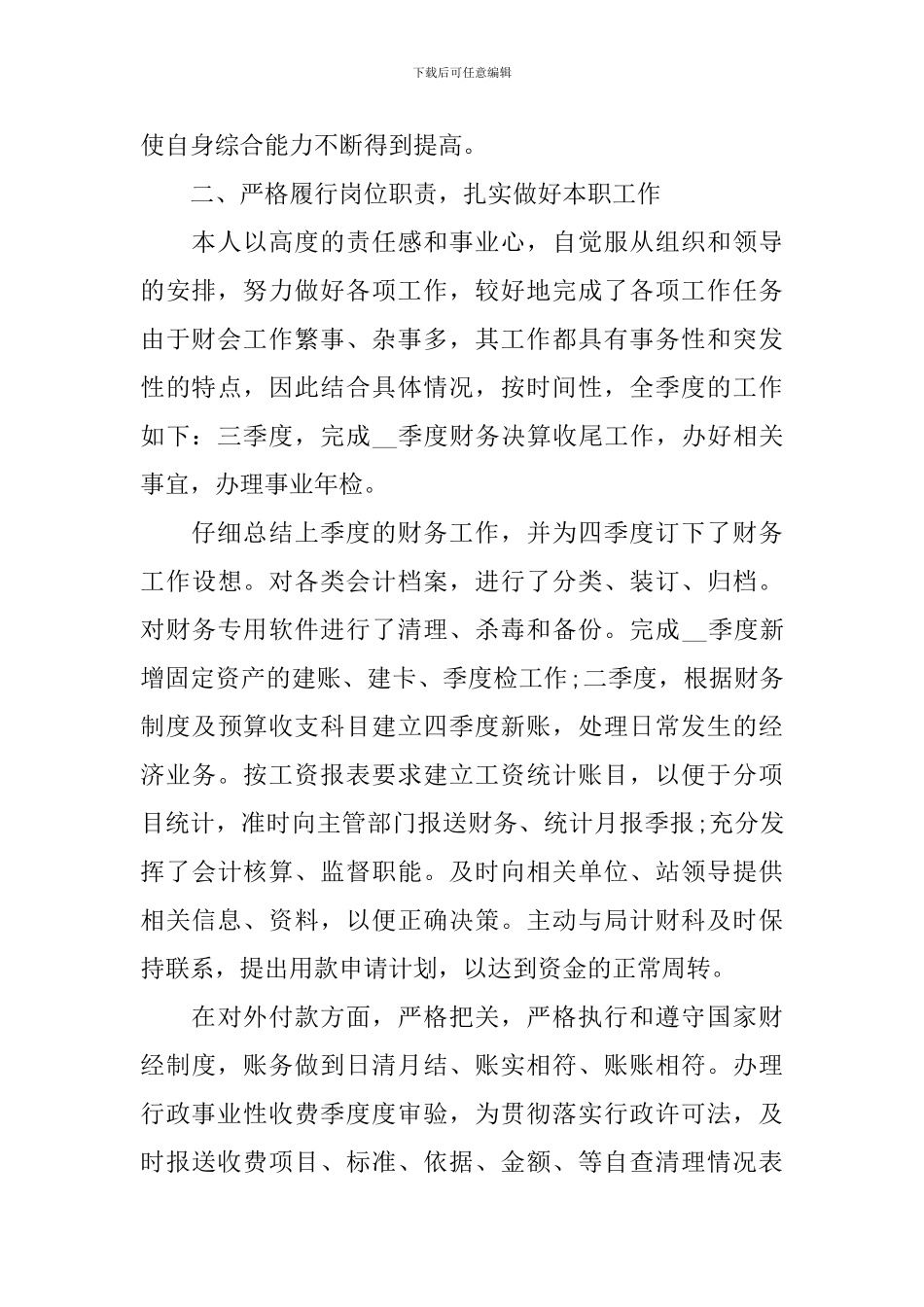 简短财务出纳工作总结范文_第2页