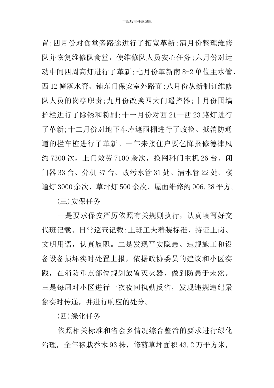 物业办理工作总结范文_第2页