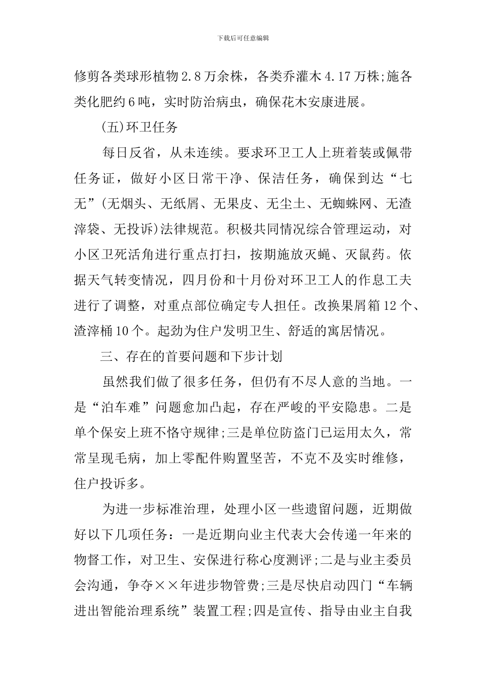 物业办理工作总结范文_第3页