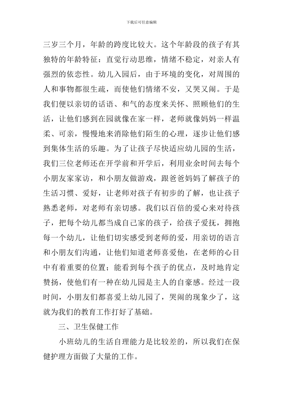 小班上学期工作总结_第2页