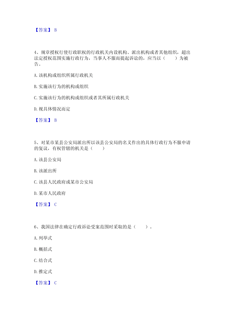 2023年土地登记代理人之土地登记相关法律知识题库检测试卷B卷附答案_第2页