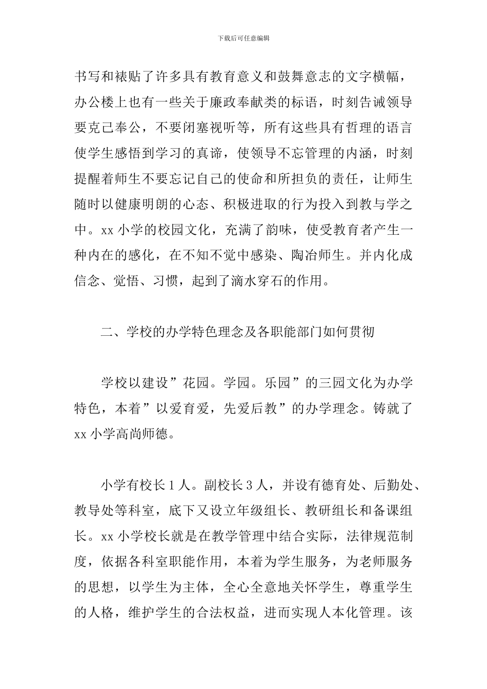 最新挂职锻炼个人工作总结4篇_第2页