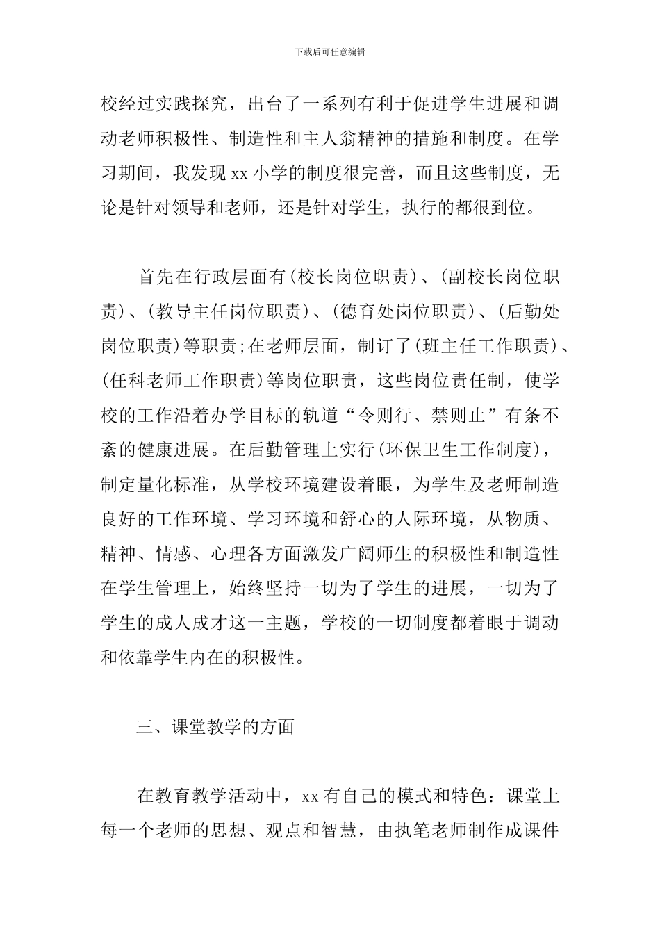 最新挂职锻炼个人工作总结4篇_第3页