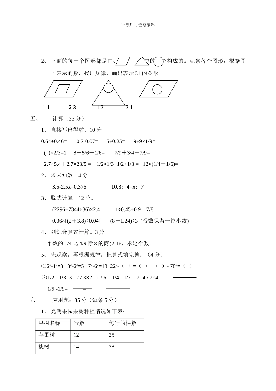 大伦六年级数学期末试卷22_第3页