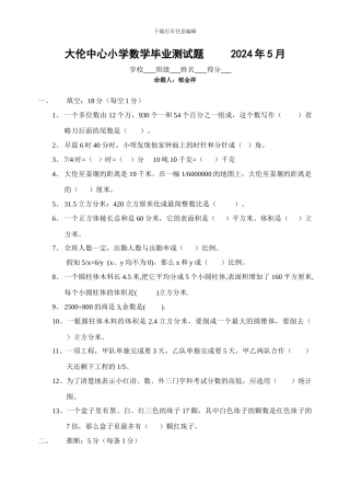 大伦六年级数学期末试卷22