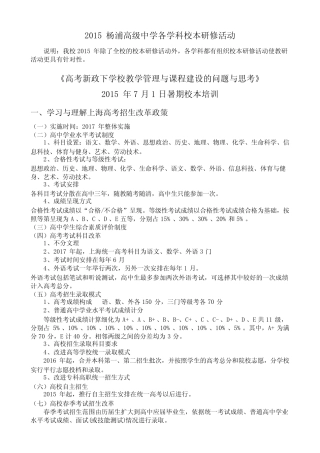 2015杨浦高级中学各学科校本研修活动 