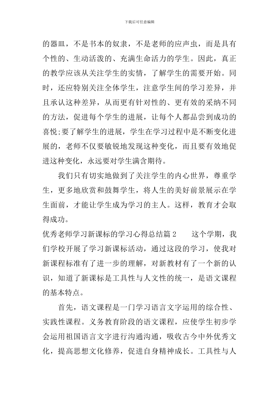 优秀教师学习新课标的学习心得总结_第2页