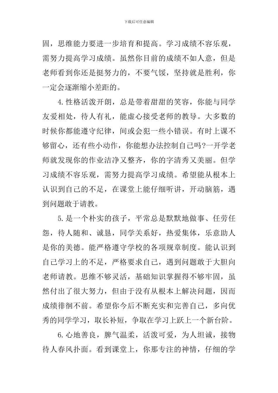 高中学习标兵评语_第2页