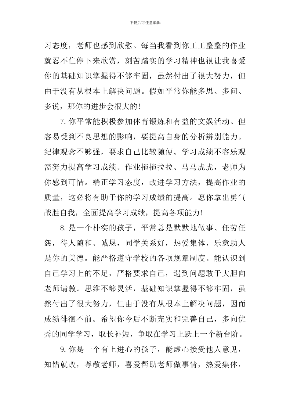 高中学习标兵评语_第3页