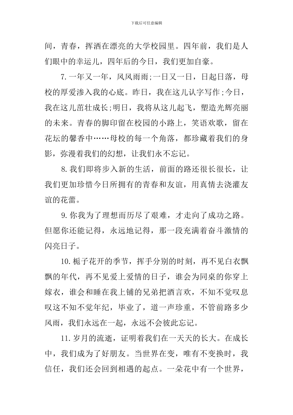 小学生一句话毕业感言_第2页