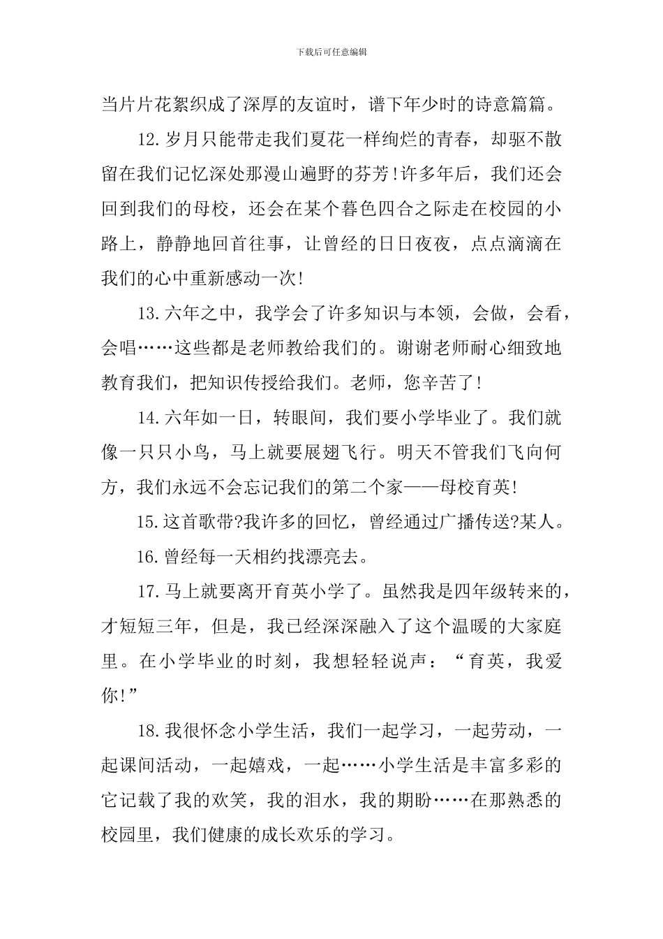 小学生一句话毕业感言_第3页