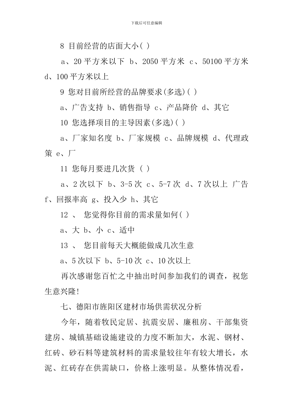 建筑材料市场调查报告_第3页