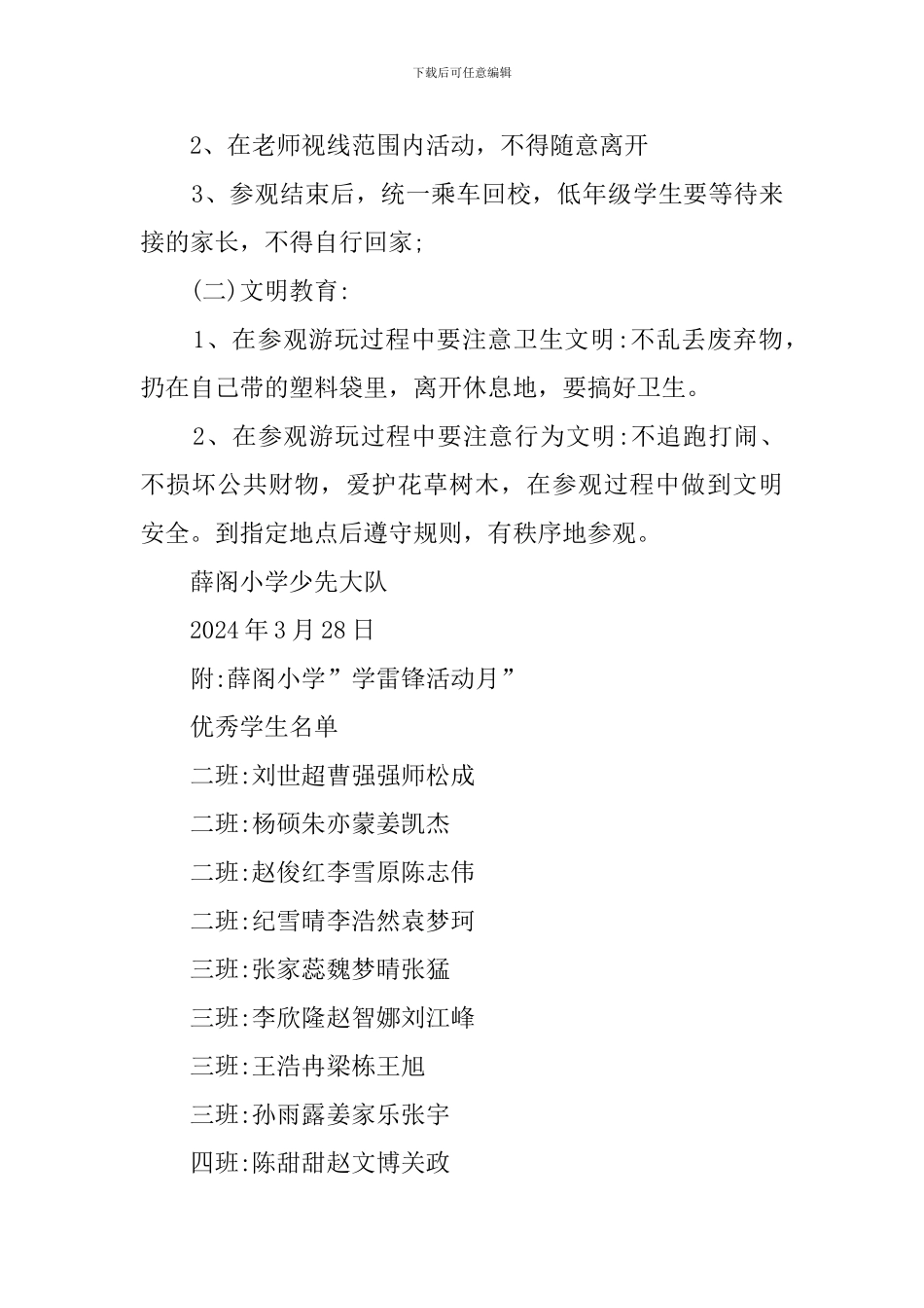 小学生春游活动安全预案_第2页
