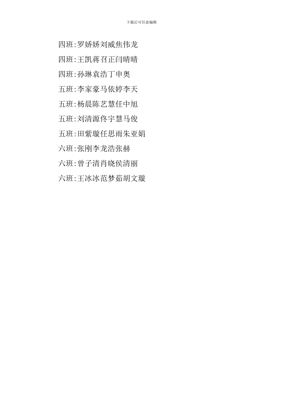 小学生春游活动安全预案_第3页