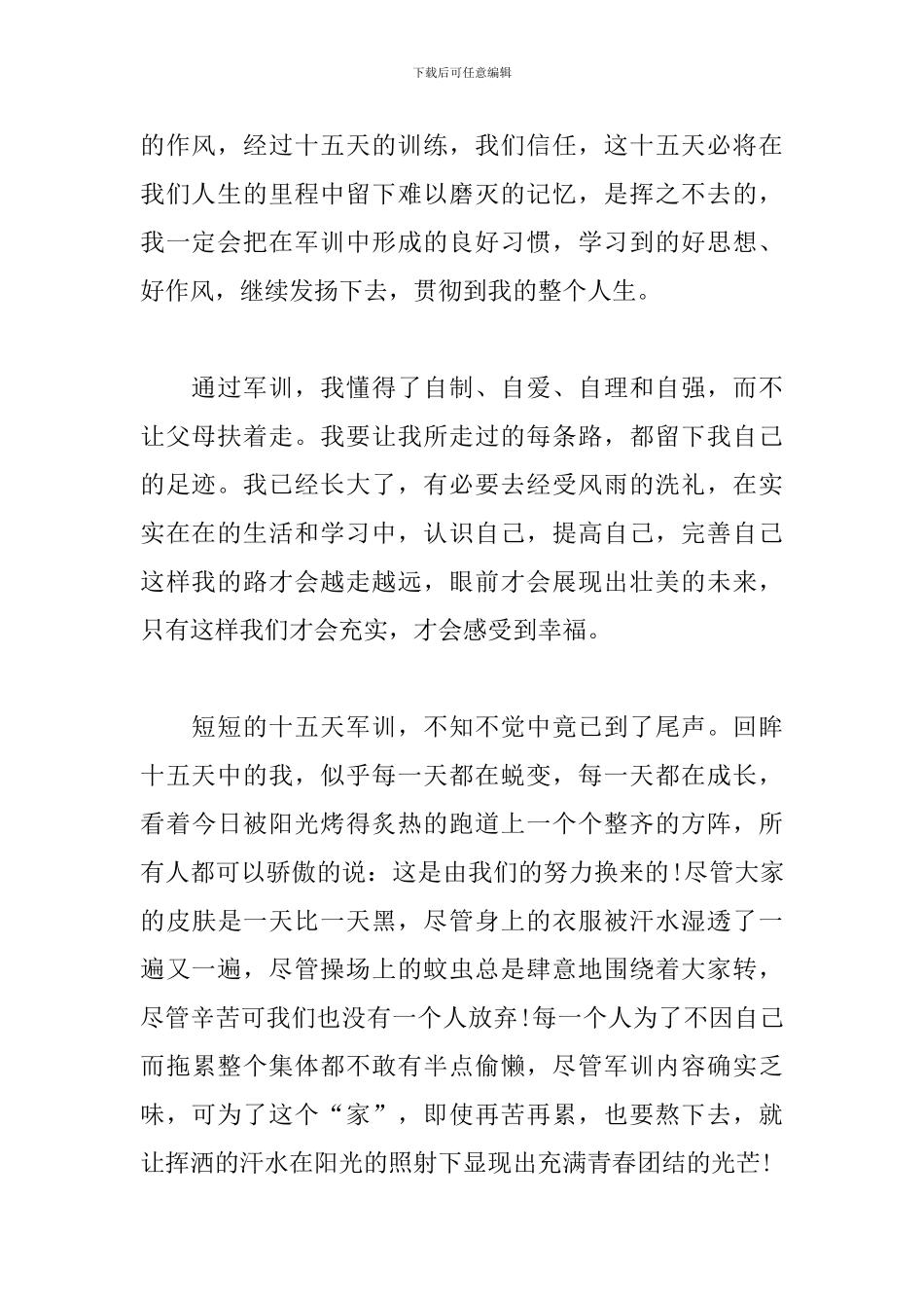 2024军训个人总结三篇_第2页