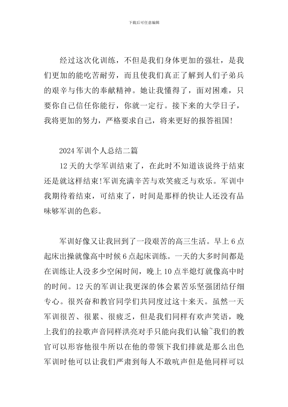2024军训个人总结三篇_第3页
