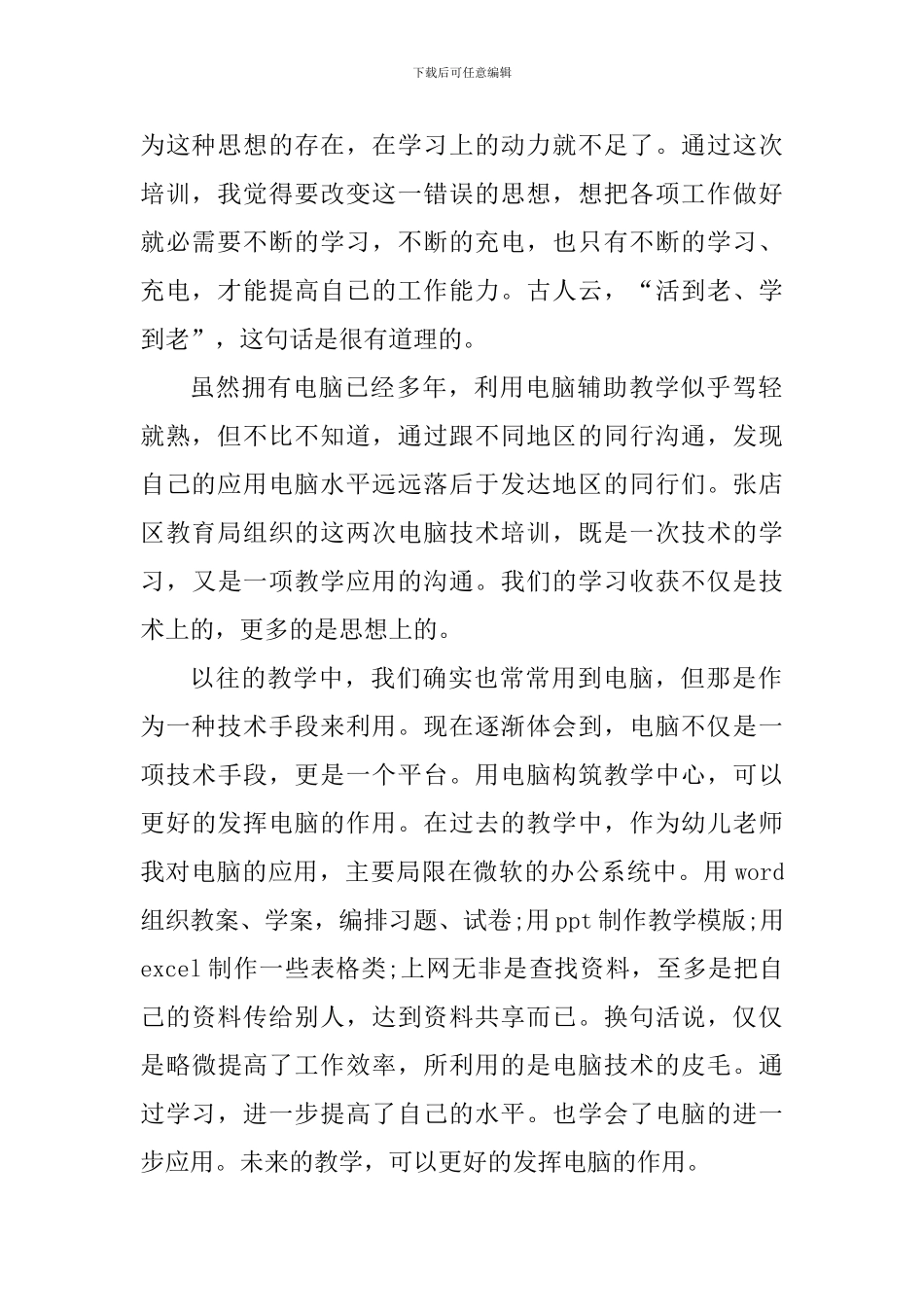 计算机学习个人心得体会_第2页