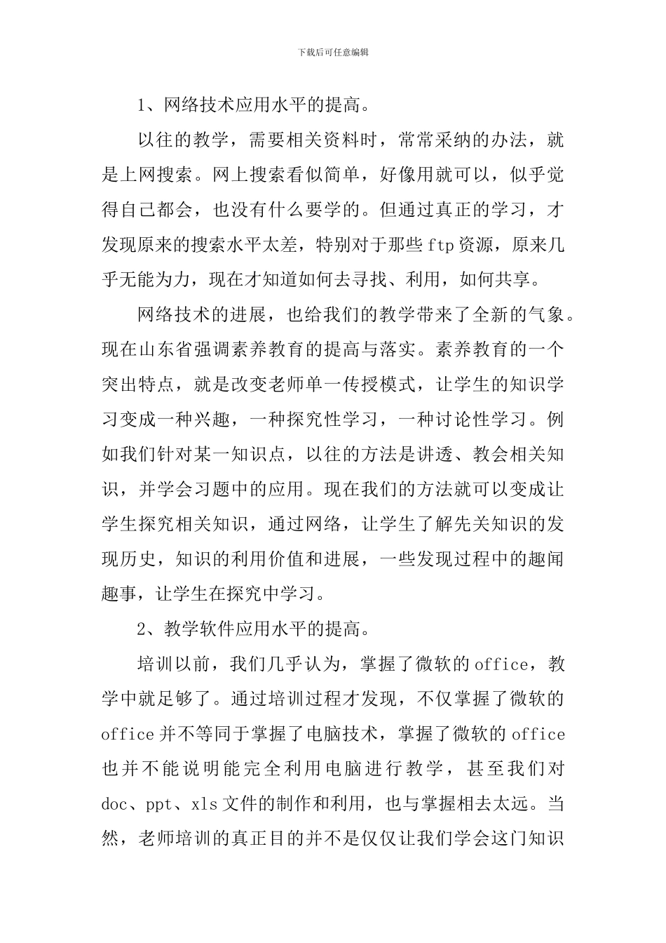 计算机学习个人心得体会_第3页