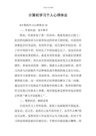 计算机学习个人心得体会