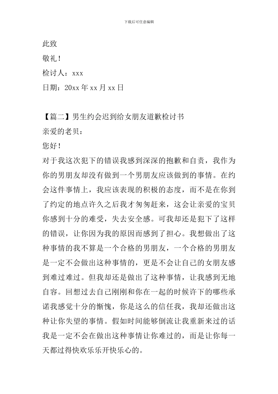 男生约会迟到给女朋友道歉检讨书_第3页