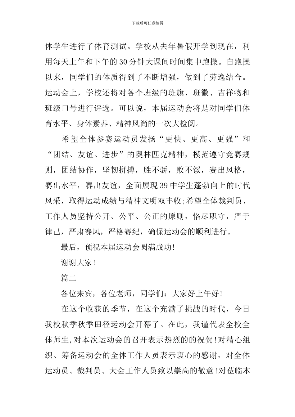 秋季运动会校长开幕词_第2页