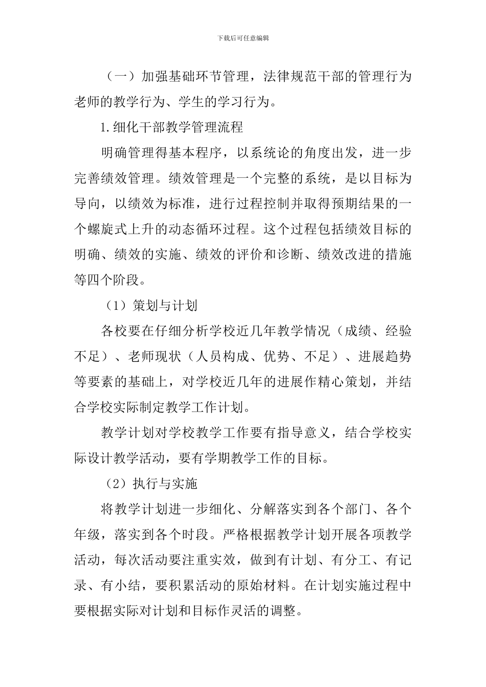 学校年度教学教学计划7篇_第2页