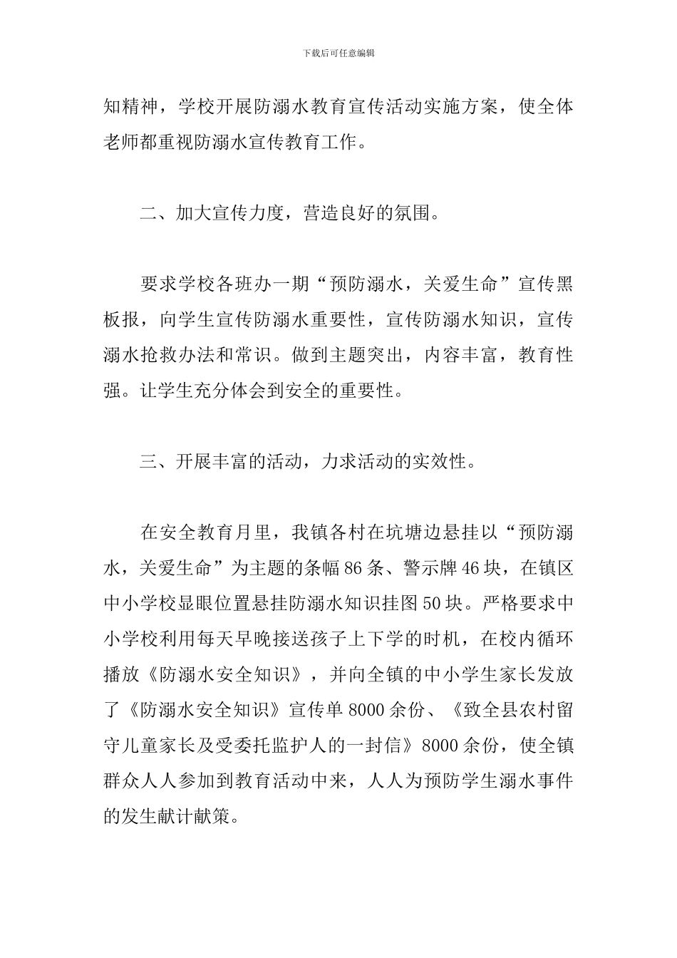 夏季防溺水活动总结怎么写_第2页