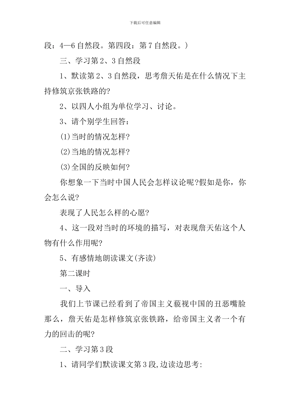 语文20课詹天佑教学设计_第3页